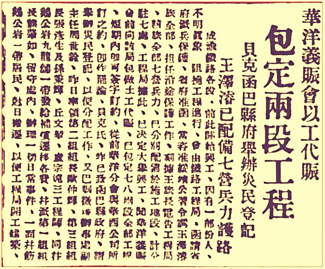 开创成渝铁路修筑历史真相/王宇知