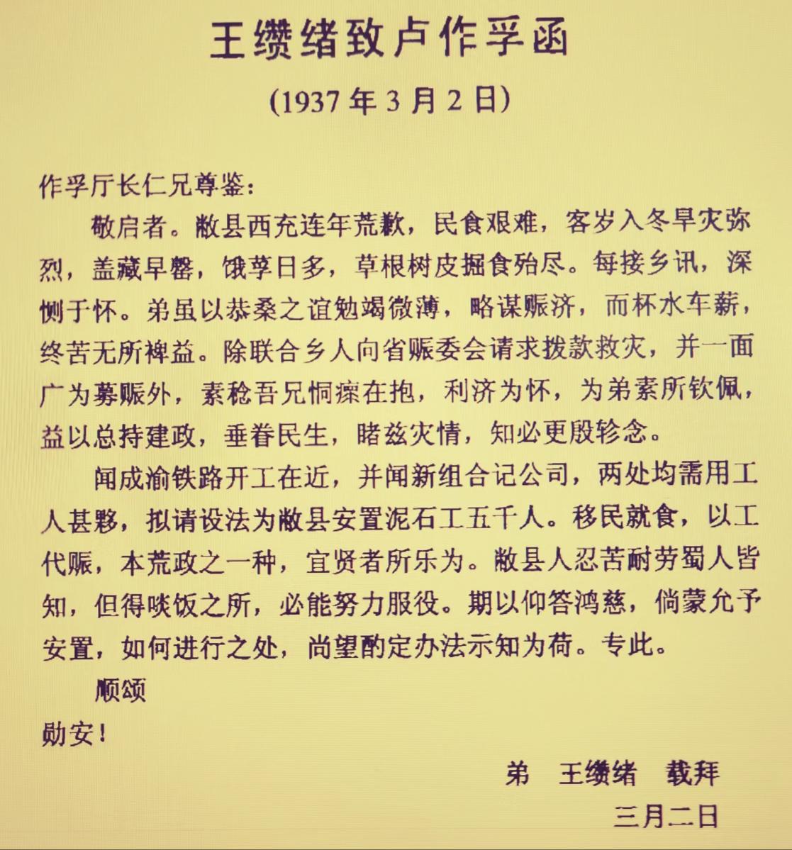 开创成渝铁路修筑历史真相/王宇知