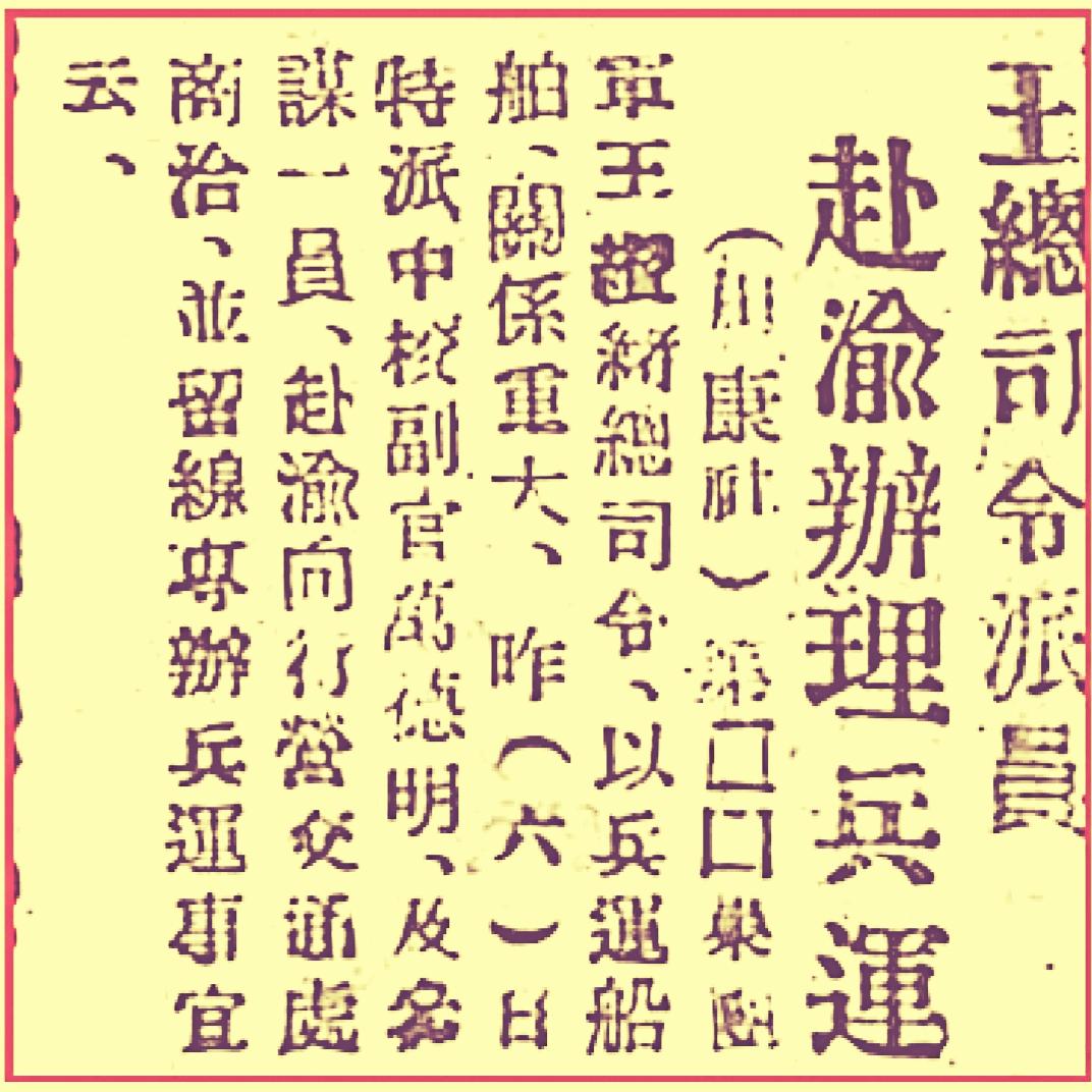 开创成渝铁路修筑历史真相/王宇知