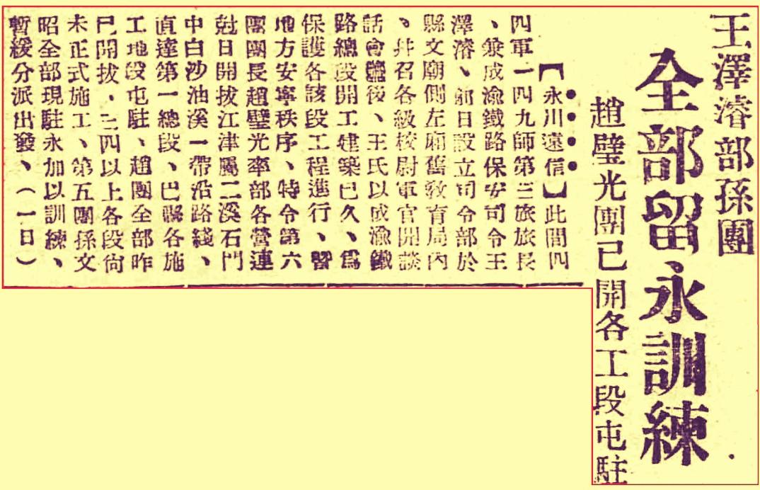 开创成渝铁路修筑历史真相/王宇知