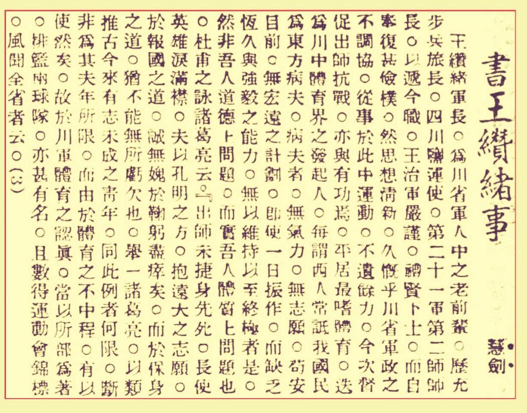 开创成渝铁路修筑历史真相/王宇知