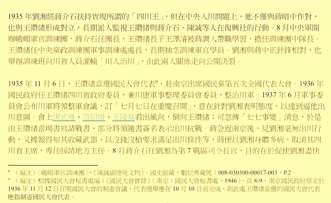 开创成渝铁路修筑历史真相/王宇知