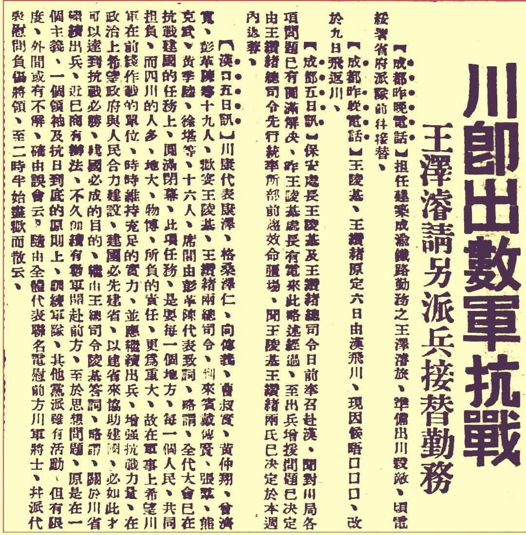 开创成渝铁路修筑历史真相/王宇知