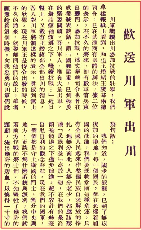 开创成渝铁路修筑历史真相/王宇知