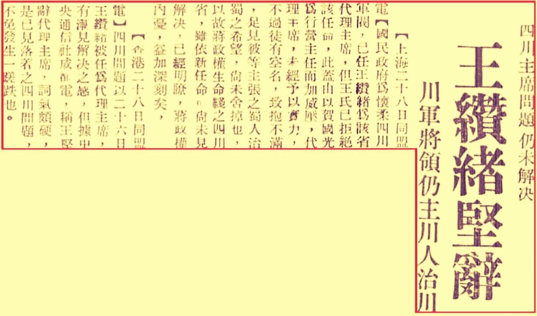 开创成渝铁路修筑历史真相/王宇知