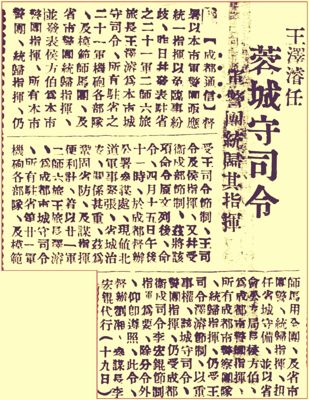 开创成渝铁路修筑历史真相/王宇知