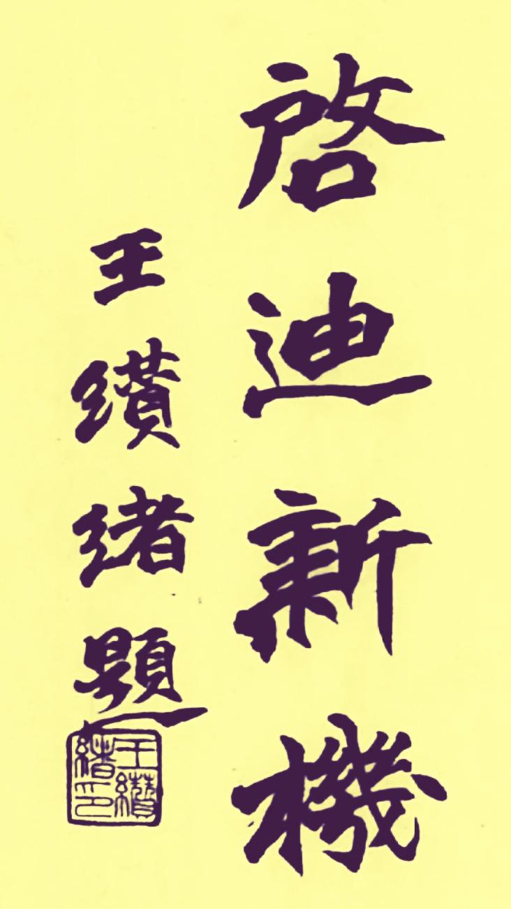 开创成渝铁路修筑历史真相/王宇知