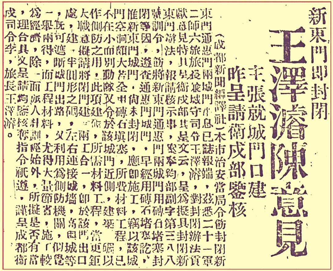 开创成渝铁路修筑历史真相/王宇知