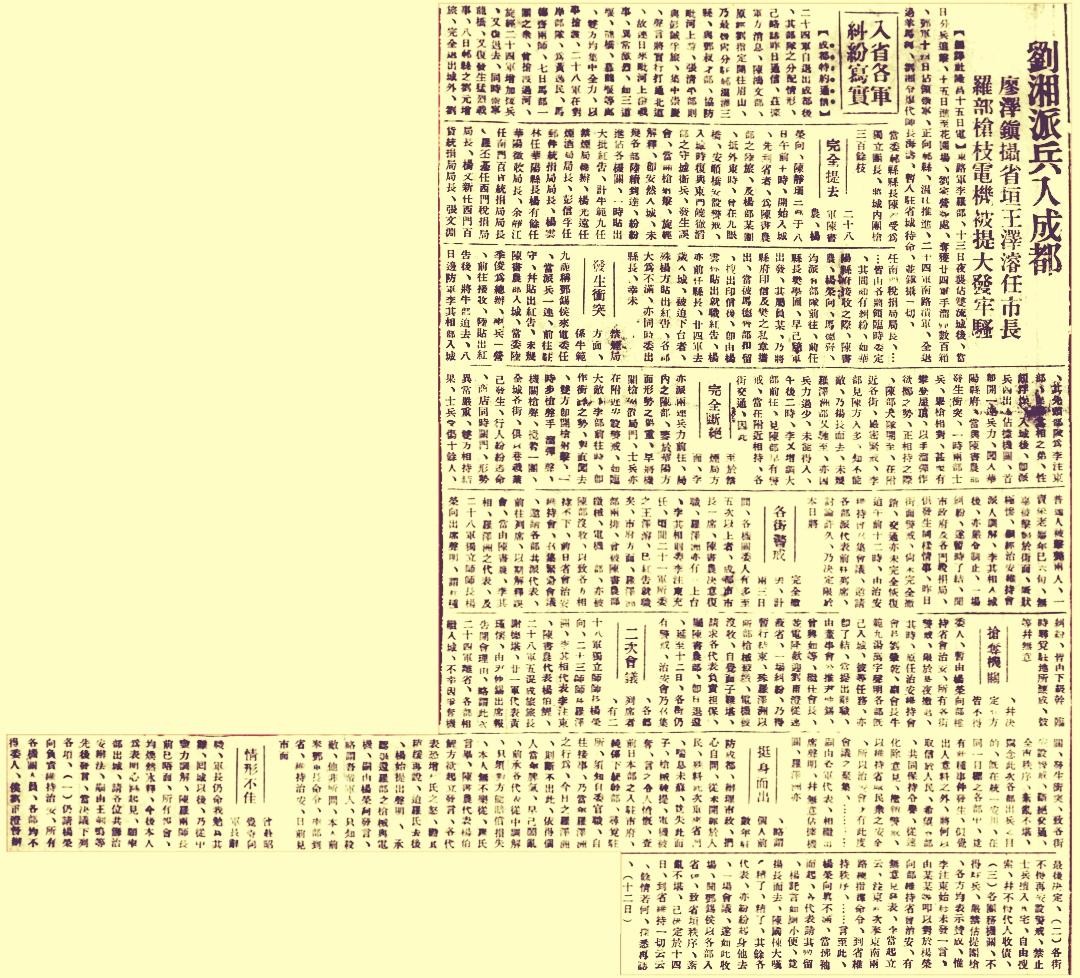 开创成渝铁路修筑历史真相/王宇知