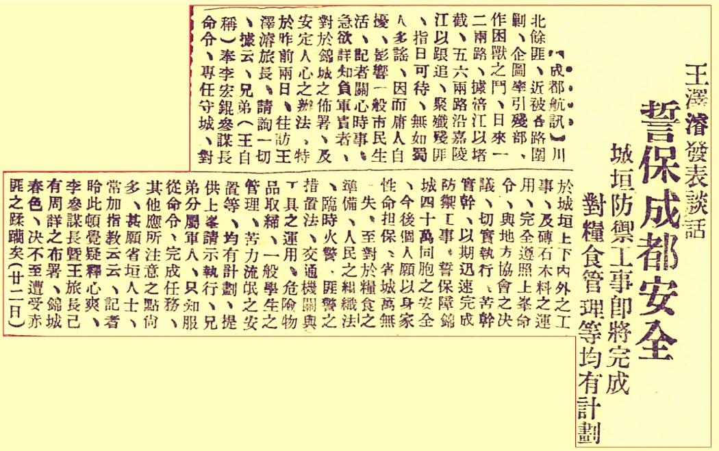 开创成渝铁路修筑历史真相/王宇知