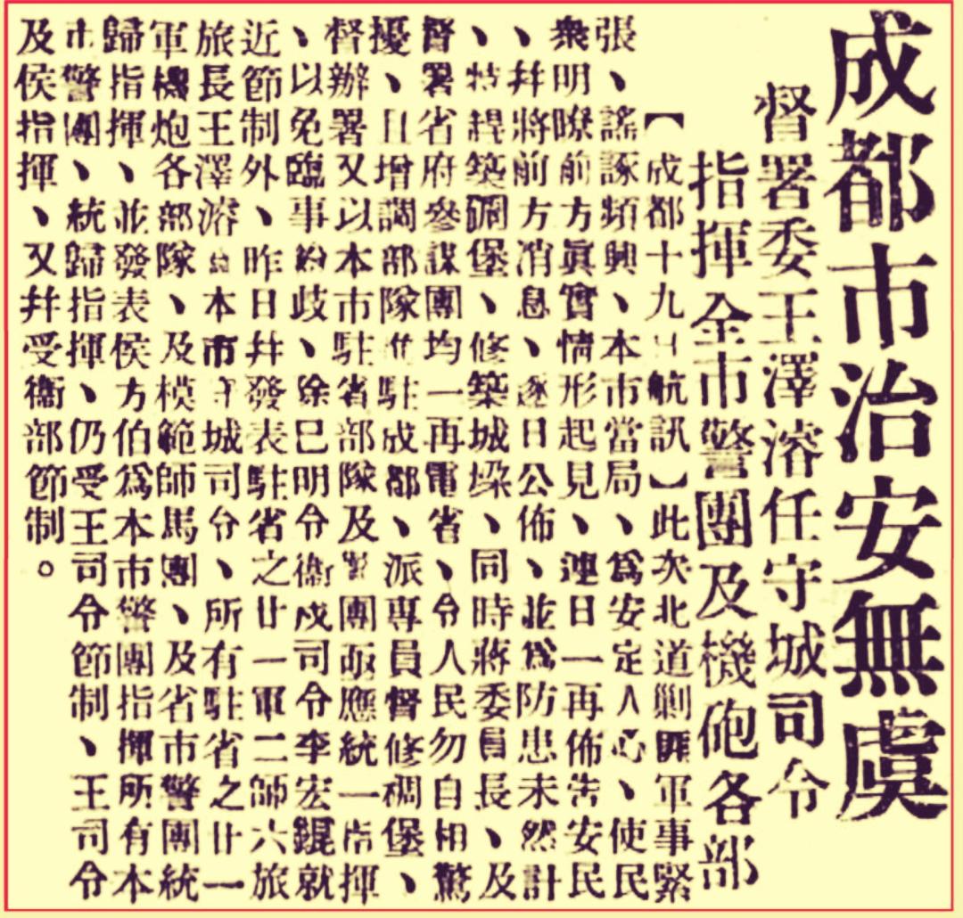 开创成渝铁路修筑历史真相/王宇知