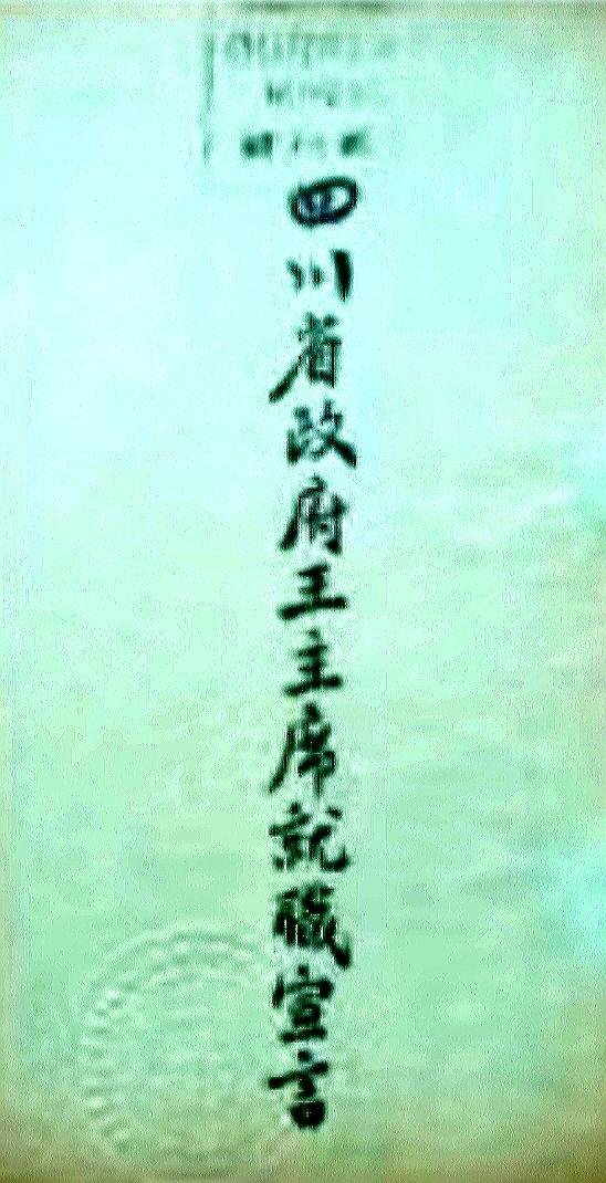 开创成渝铁路修筑历史真相/王宇知