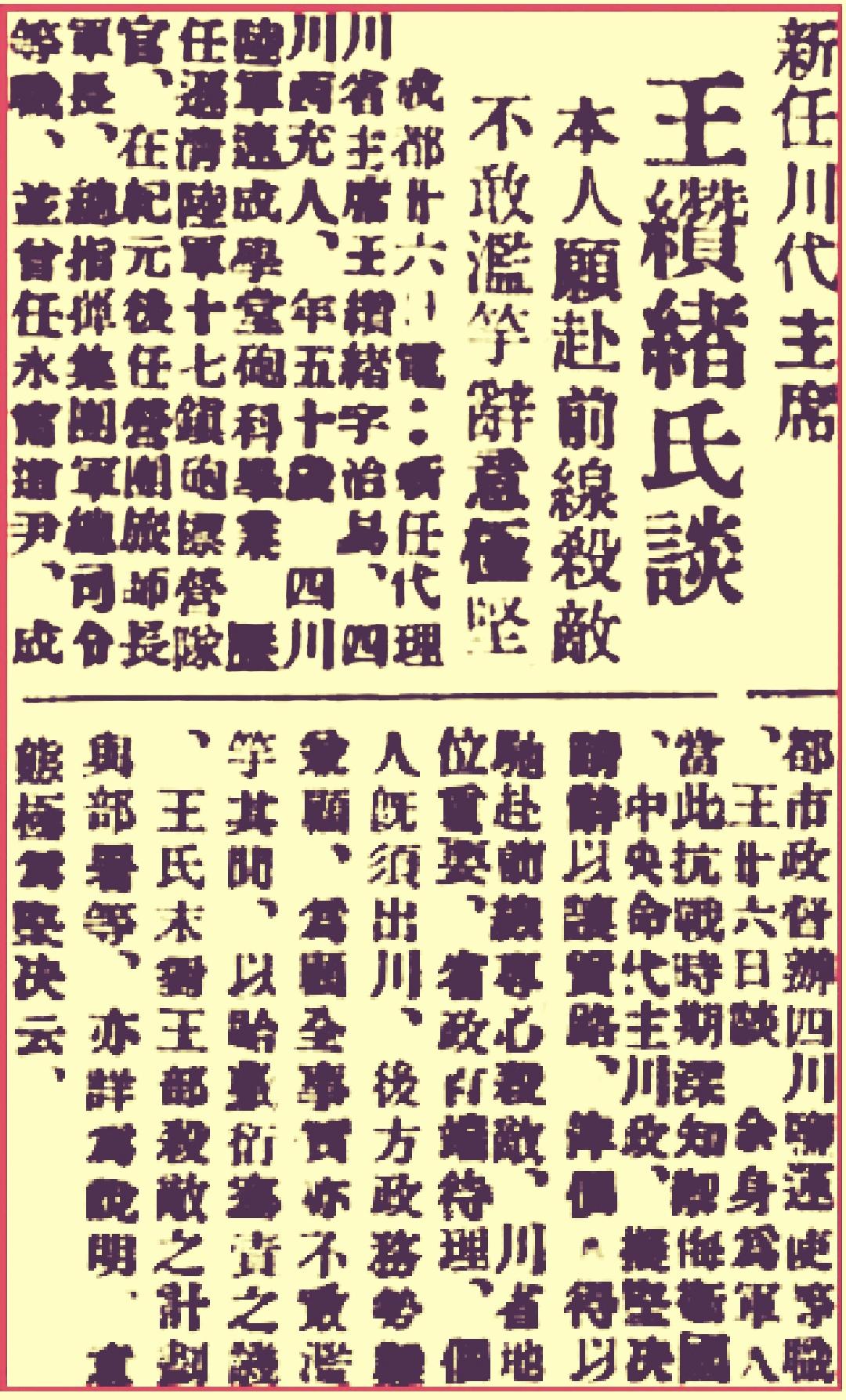 开创成渝铁路修筑历史真相/王宇知