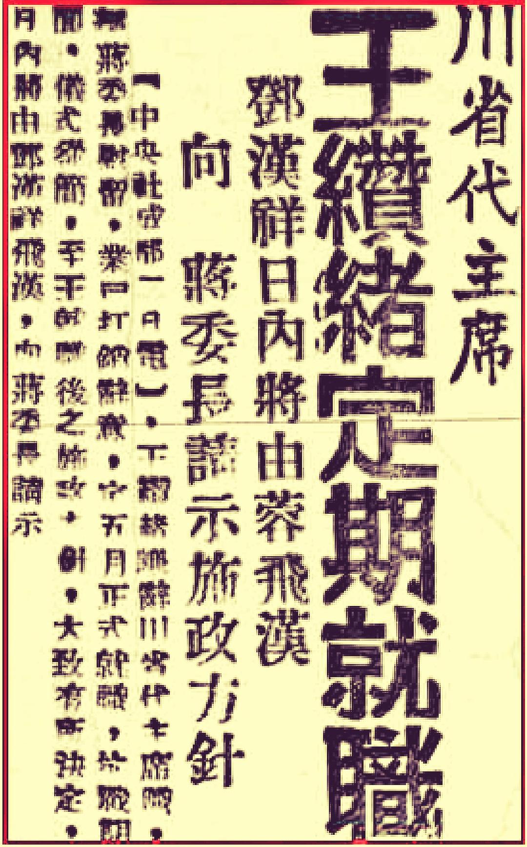 开创成渝铁路修筑历史真相/王宇知