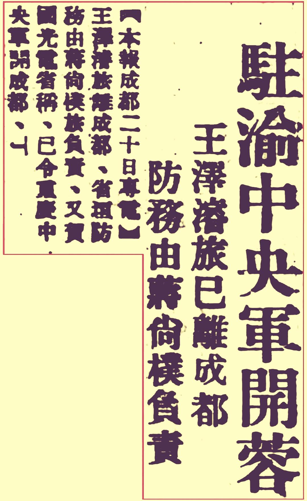 开创成渝铁路修筑历史真相/王宇知