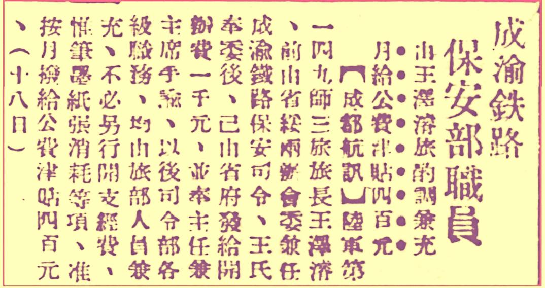 开创成渝铁路修筑历史真相/王宇知