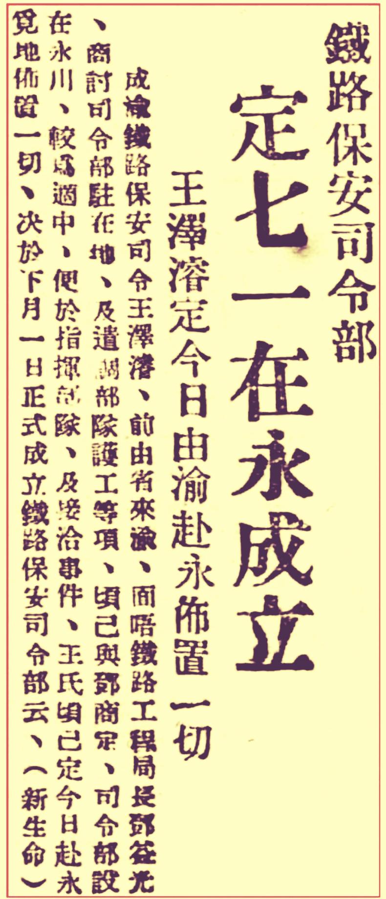 开创成渝铁路修筑历史真相/王宇知