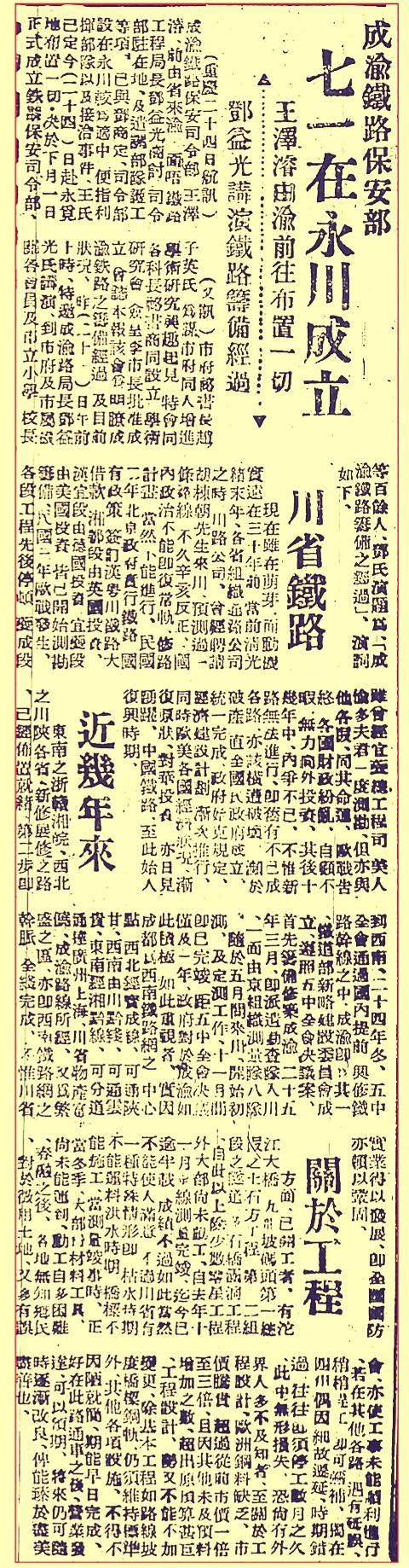 开创成渝铁路修筑历史真相/王宇知