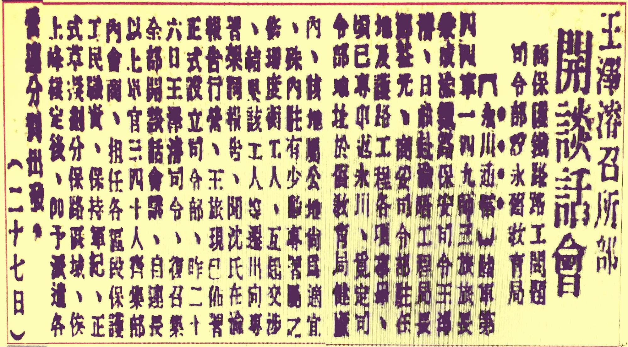 开创成渝铁路修筑历史真相/王宇知