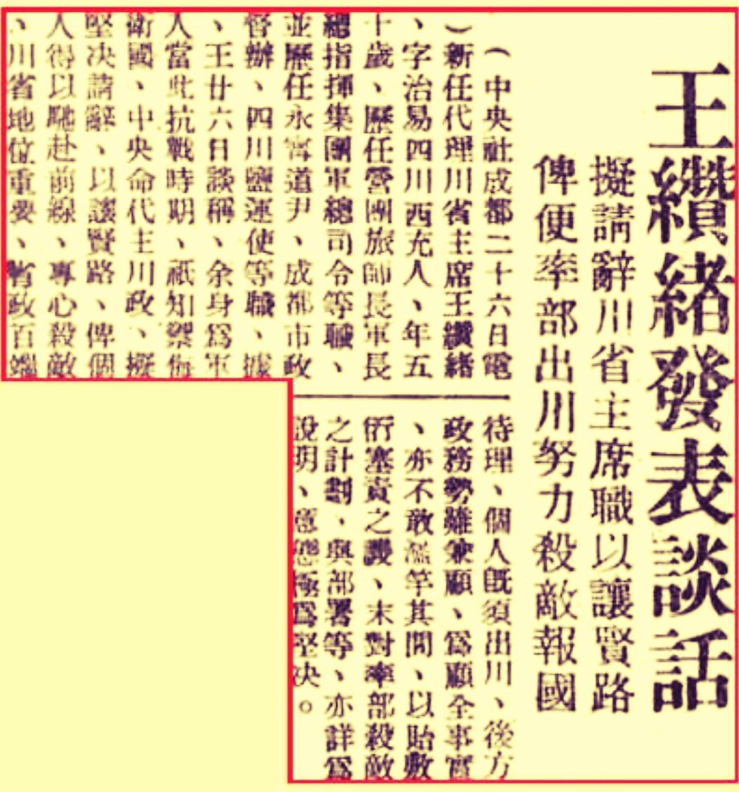 开创成渝铁路修筑历史真相/王宇知