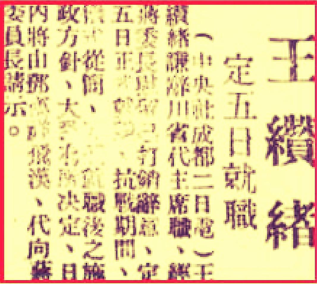 开创成渝铁路修筑历史真相/王宇知