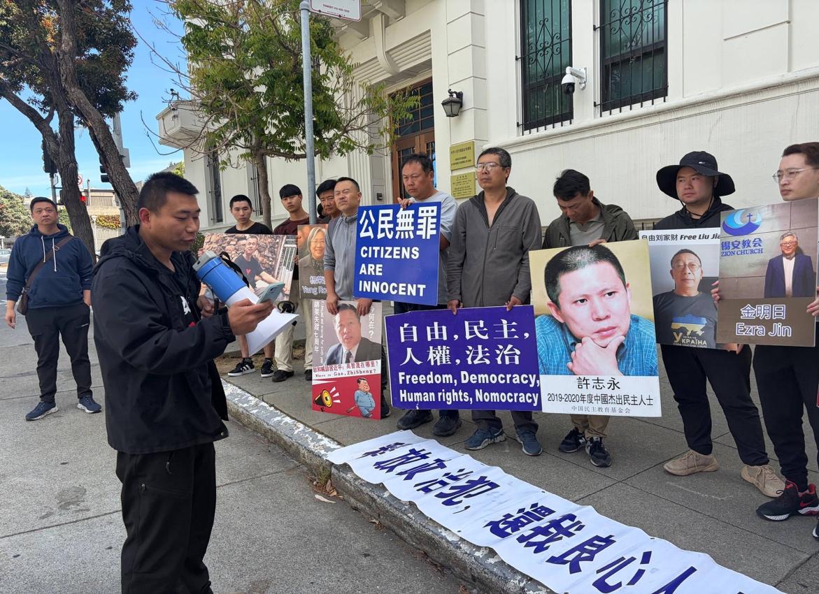 良知与制度的对抗：旧金山中领馆前的呼声与中国人权困境/北京之春记者 缪青报道