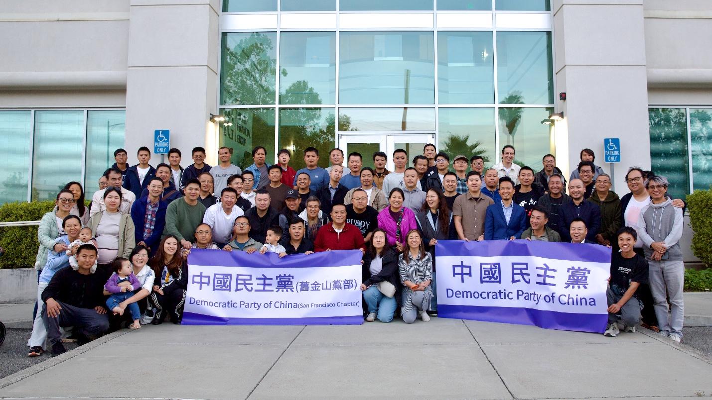 實踐民主  中國民主黨舊金山黨部首屆換屆選舉在灣區舉行