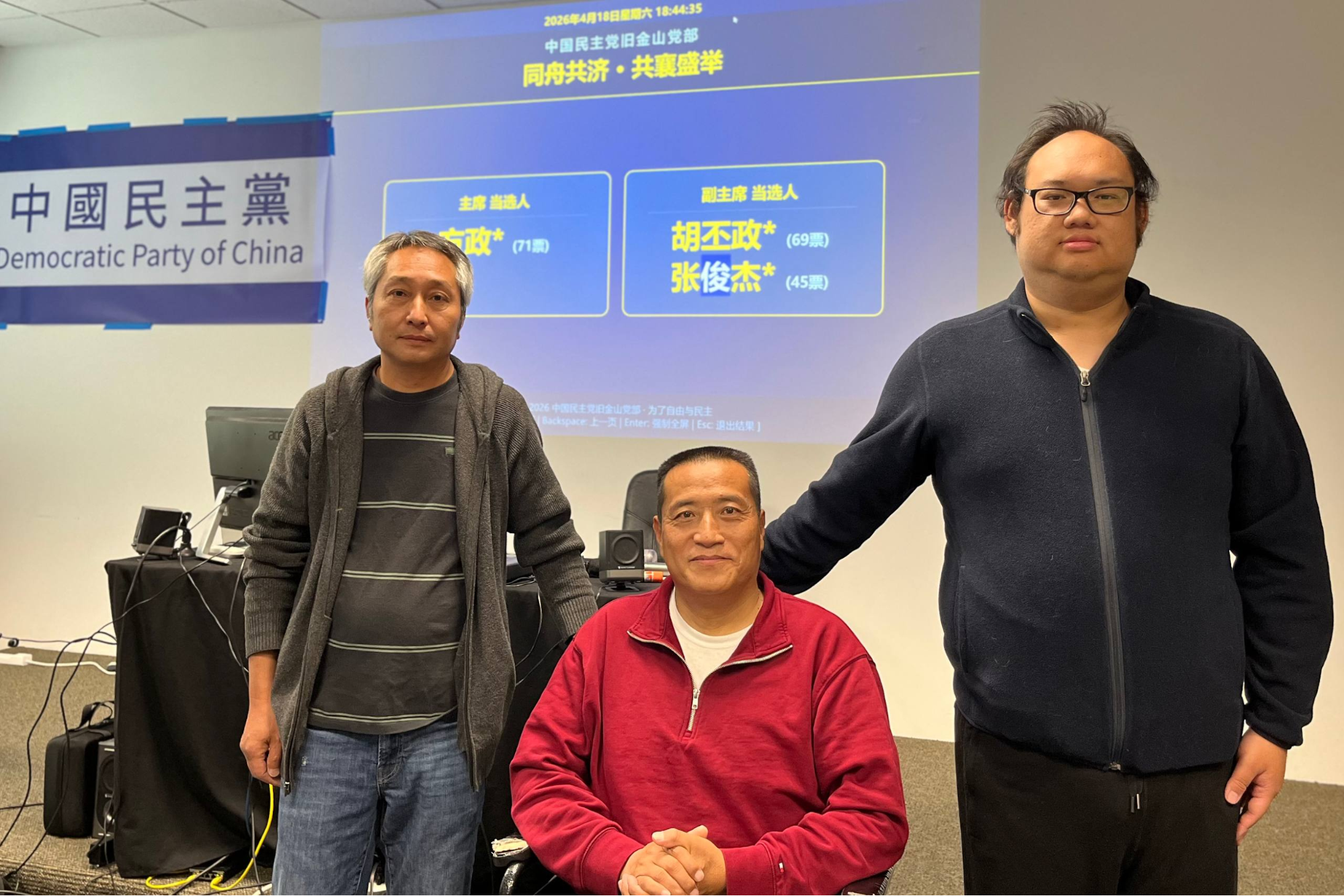 實踐民主  中國民主黨舊金山黨部首屆換屆選舉在灣區舉行