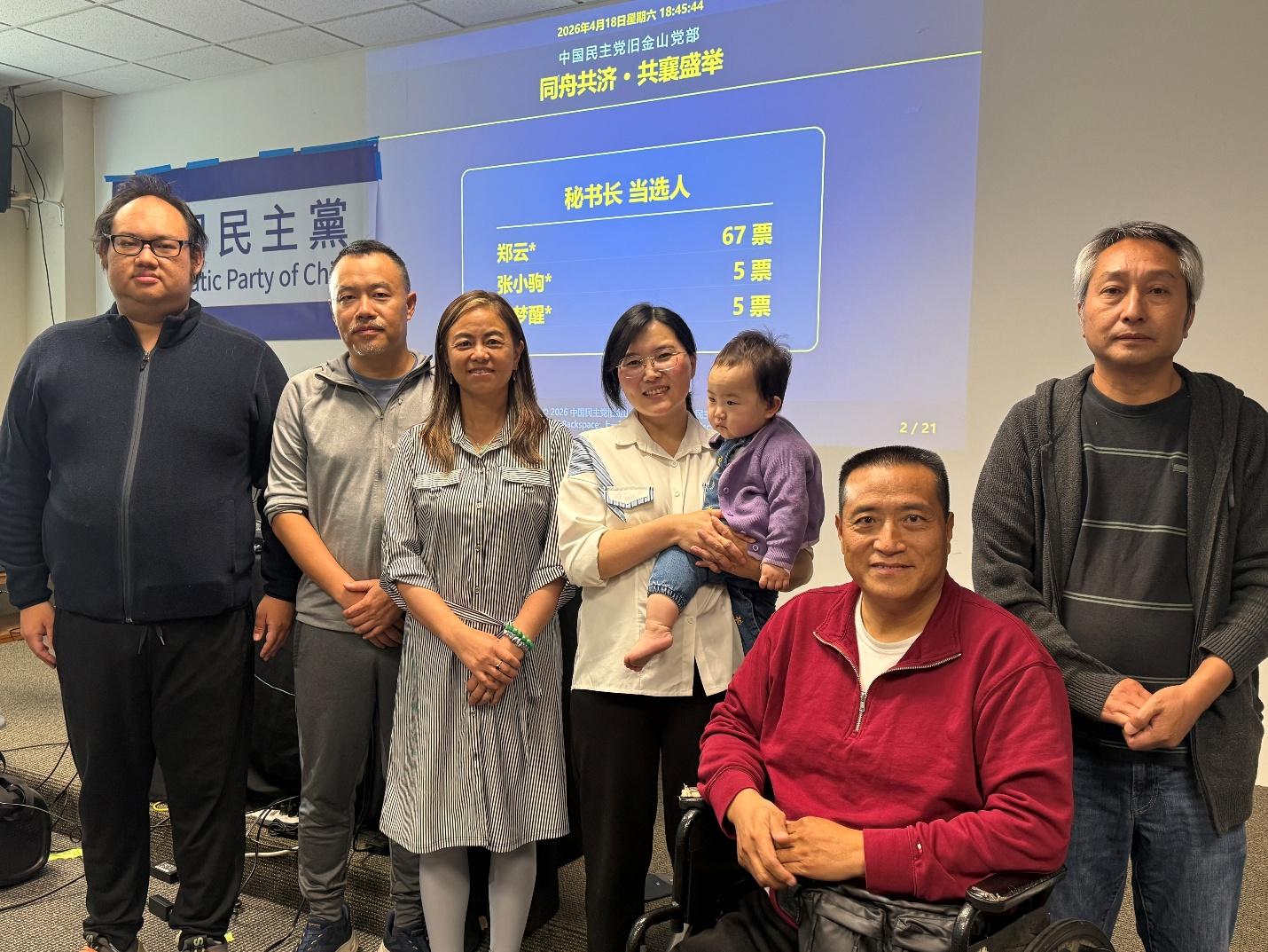 實踐民主  中國民主黨舊金山黨部首屆換屆選舉在灣區舉行