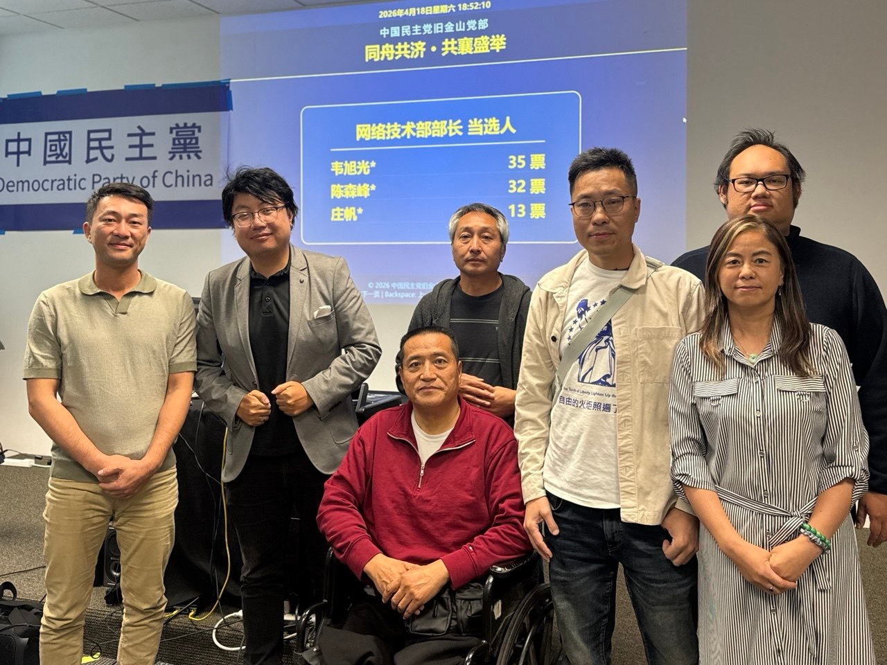 實踐民主  中國民主黨舊金山黨部首屆換屆選舉在灣區舉行