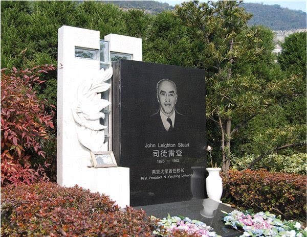 济济，（杭州方言谢谢） 司徒雷登/戚惠民