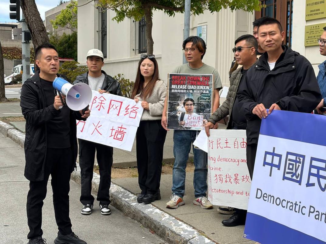 旧金山集会呼吁拆除防火墙、释放乔鑫鑫/北春旧金山记者站