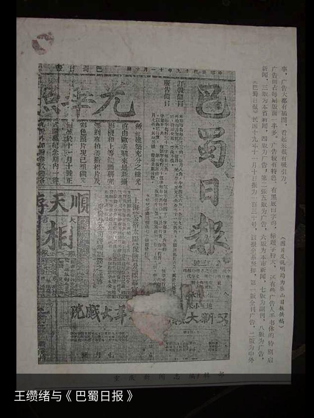 川盐为抗战作出巨大贡献/王宇知