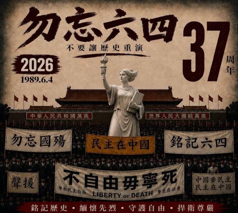 6月1日奥克兰将举办活动纪念“六四天安门大屠杀”事件/陈泽进