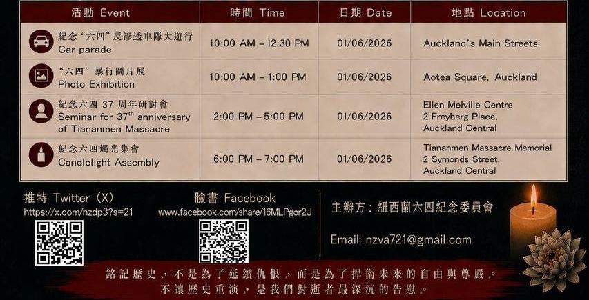 6月1日奥克兰将举办活动纪念“六四天安门大屠杀”事件/陈泽进