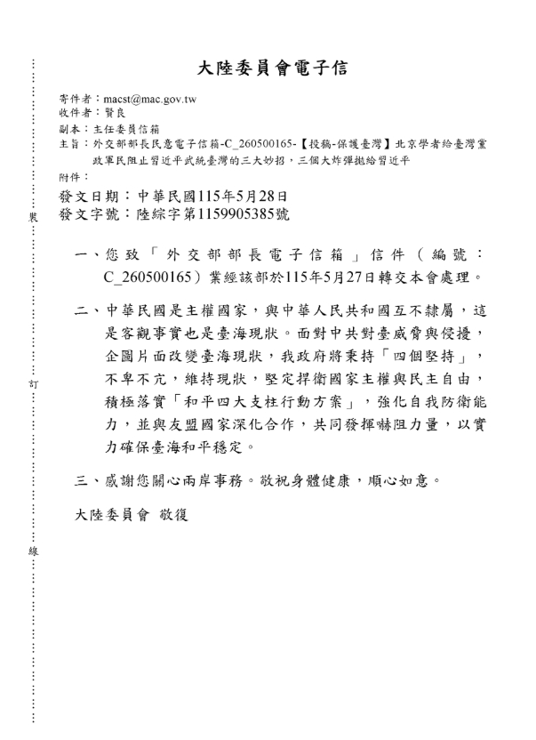 台湾阻止习近平武统台湾的三大妙招三个大炸弹抛给习近平-附陆委会回复/北京爱国学者