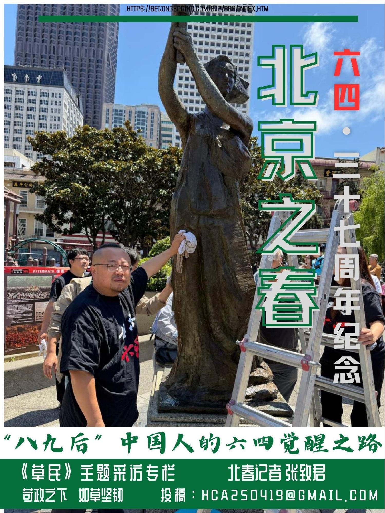 人物采访（纪念六四特刊）—— “八九后”中国人的六四觉醒之路/北京之春记者 张致君