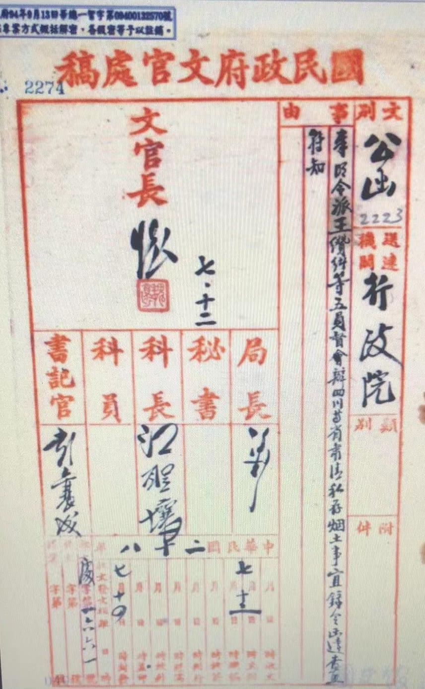 王缵绪一手成立“西康省” 任刘文辉省长——惹蒋不满行动/王宇知