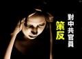 【老陳時評】民進黨政府調整兩岸政策對大陸進行策反