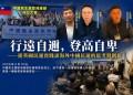 【田牧筆談】行遠自邇，登高自卑——從英國民運實踐談海外中國民運的思考與創新