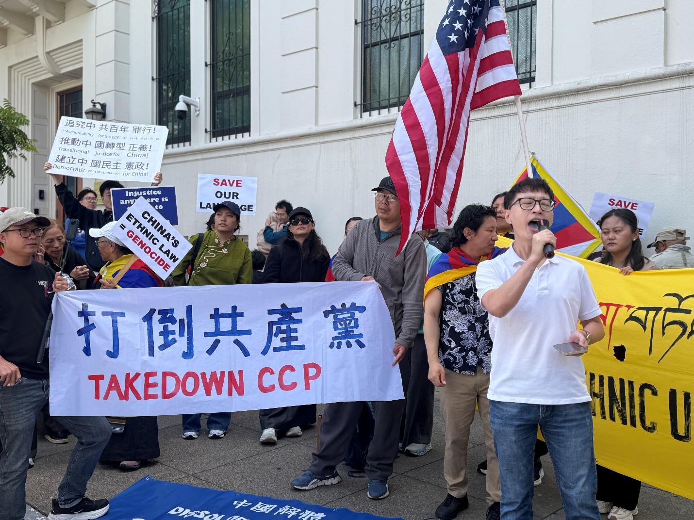 北加州多團體赴中領館抗議《中華人民共和國民族團結進步促進法》的實施