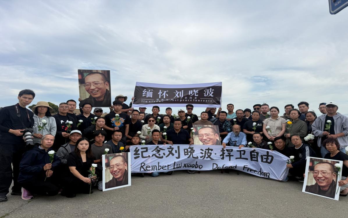 缅怀刘晓波，捍卫自由—旧金山民主人士纪念刘晓波逝世九周年/吕小静