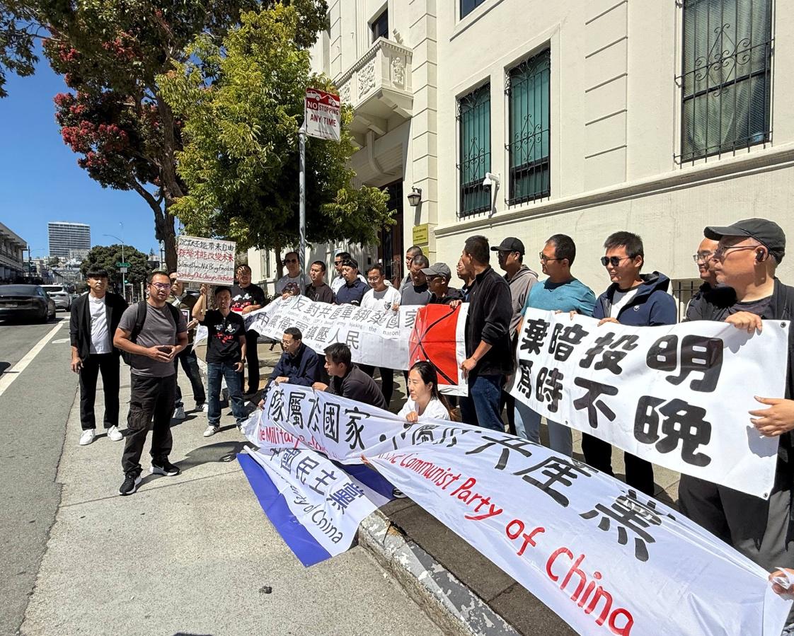 中国民主党旧金山党部举行“反对中共党卫军,呼吁军队国家化”集会