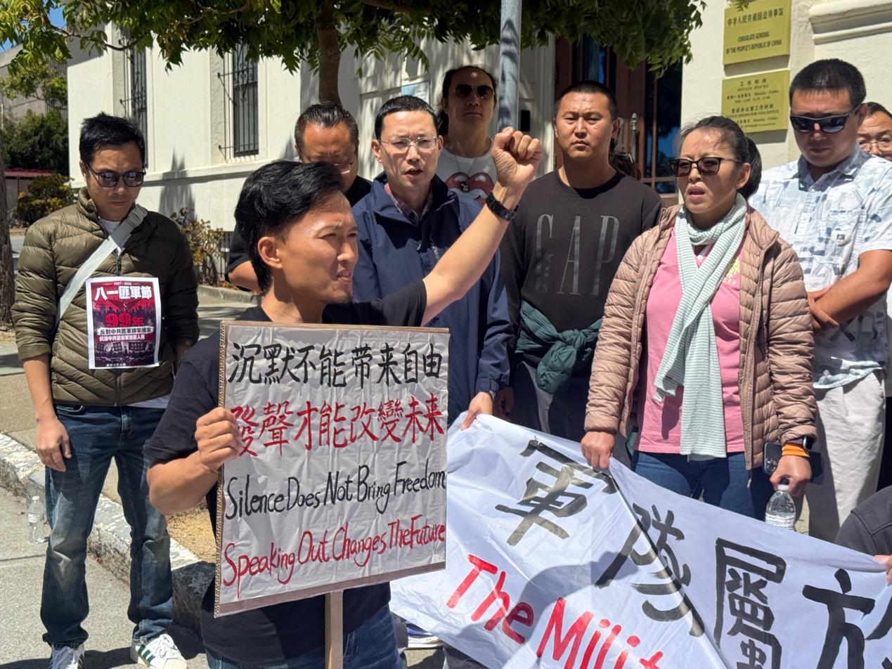 中国民主党旧金山党部举行“反对中共党卫军,呼吁军队国家化”集会