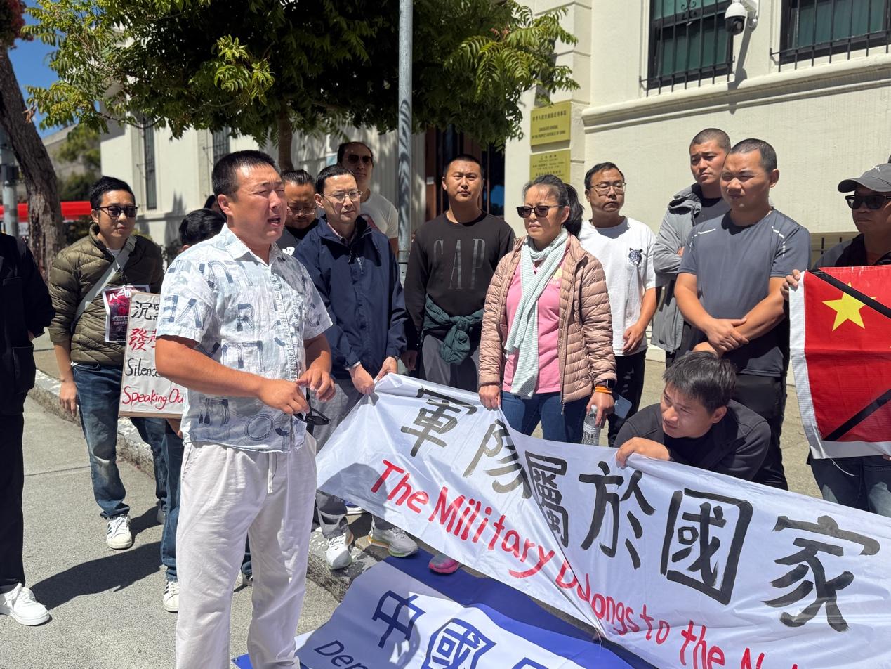中国民主党旧金山党部举行“反对中共党卫军,呼吁军队国家化”集会
