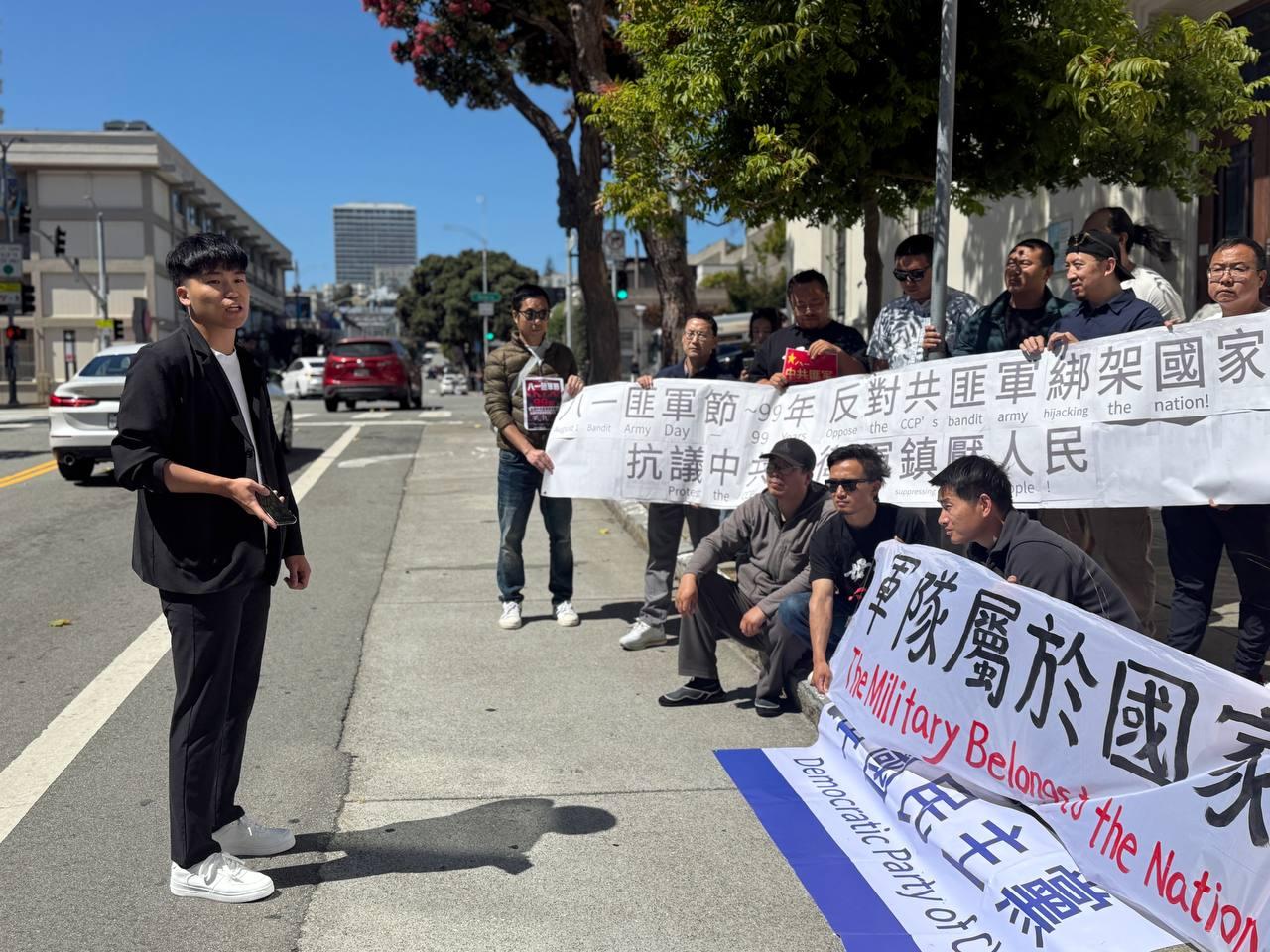 中国民主党旧金山党部举行“反对中共党卫军,呼吁军队国家化”集会