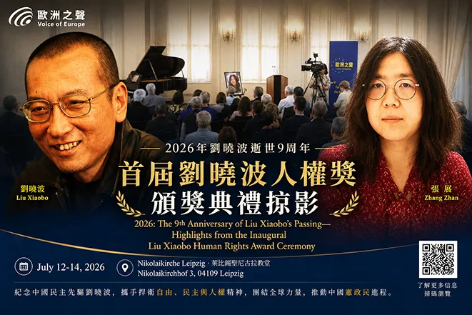 2026年萊比錫劉曉波紀念活動掠影/Michael Leh 雷米夏