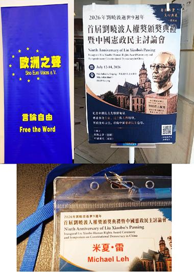 2026年萊比錫劉曉波紀念活動掠影/Michael Leh 雷米夏