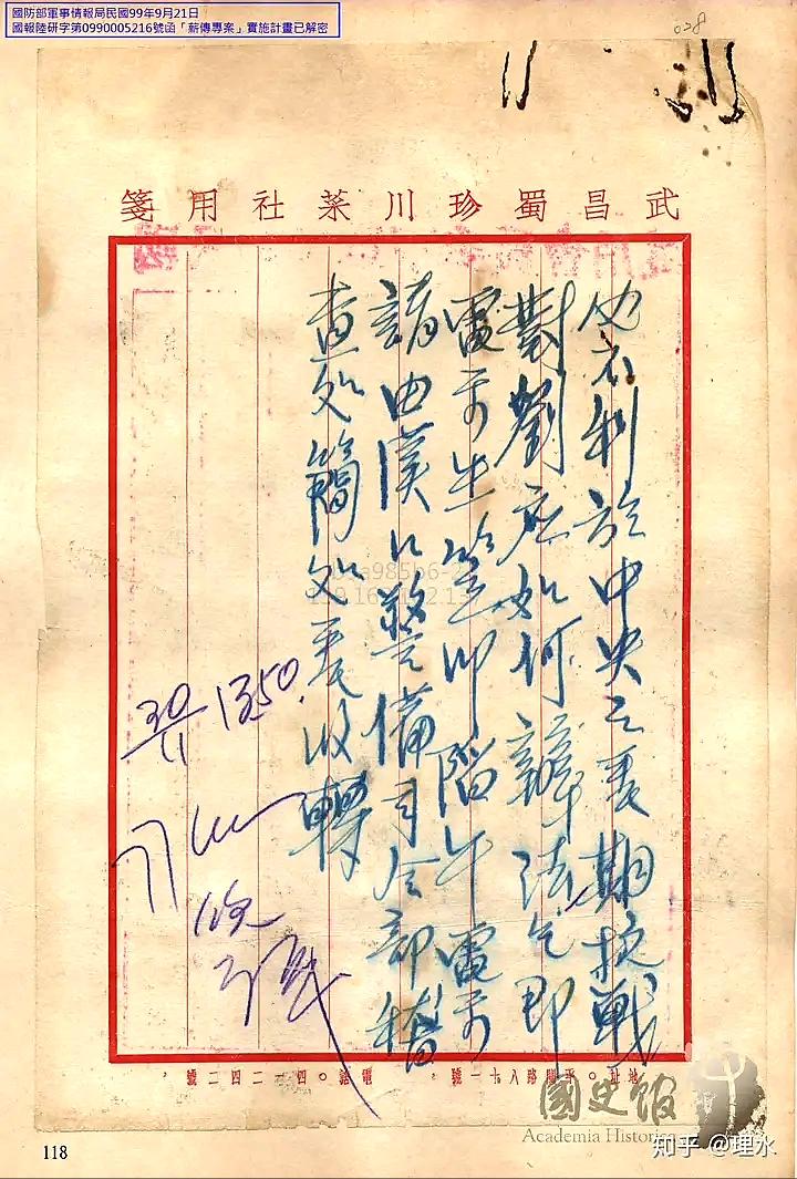 为四川省主席王缵绪上将——批谣/闲游人北京