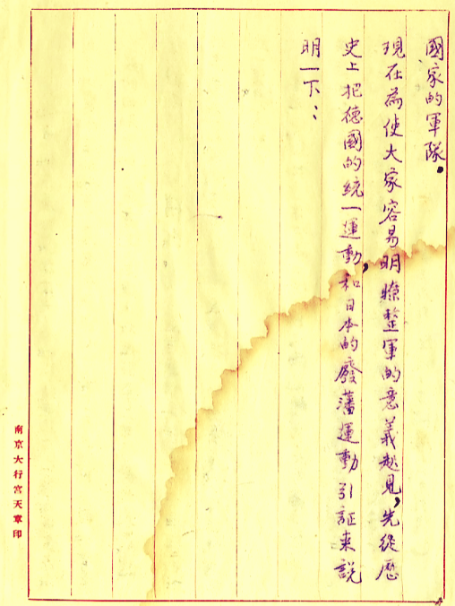 为四川省主席王缵绪上将——批谣/闲游人北京